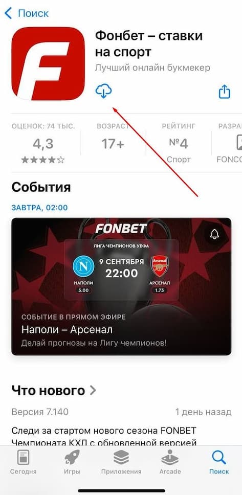 Фонбет на iPhone