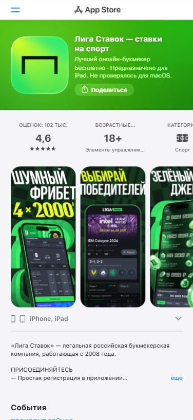 iOS приложение для ставок на iOS