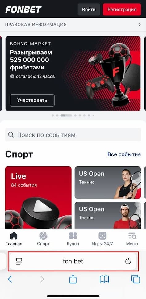 приложение через сайт Фонбет