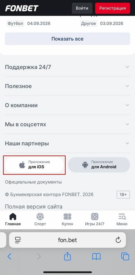 Приложение для iOS