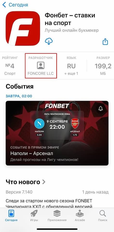 Безопасность при установке софта Фонбет на iPhone