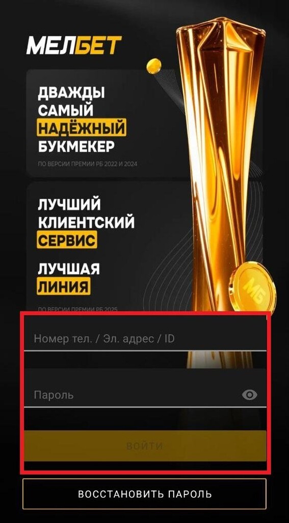 Заполните данные для регистрации на БК Мелбет