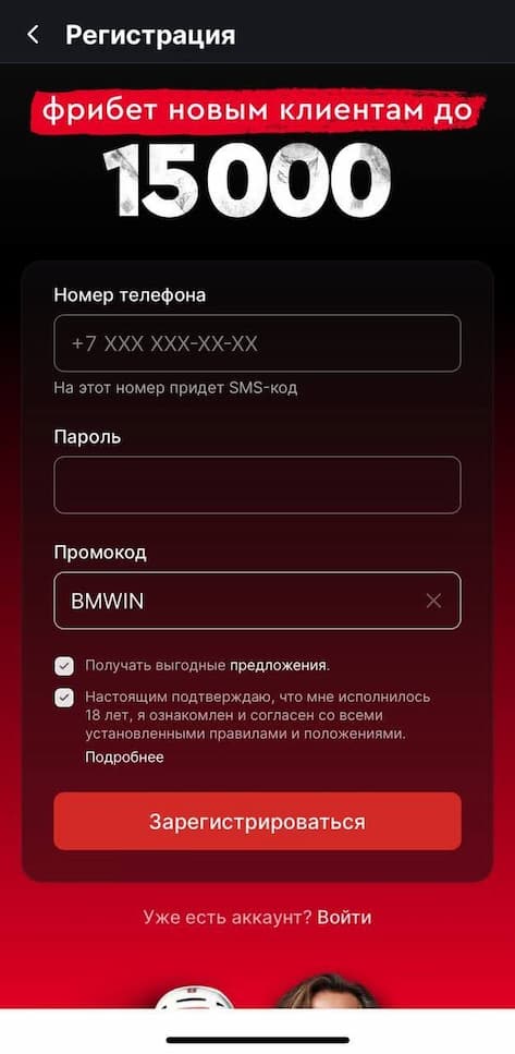 бонус за регистрацию в Фонбет
