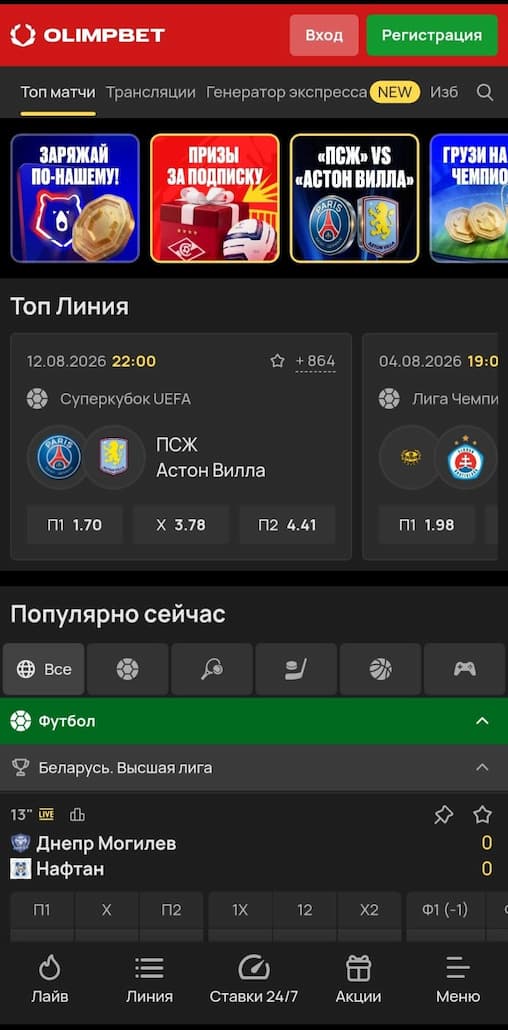 Главная страница мобильной версии OlimpBet с линией матчей и акциями