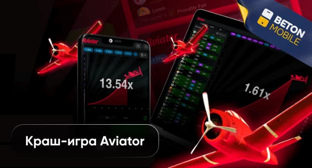Обзор игры Aviator