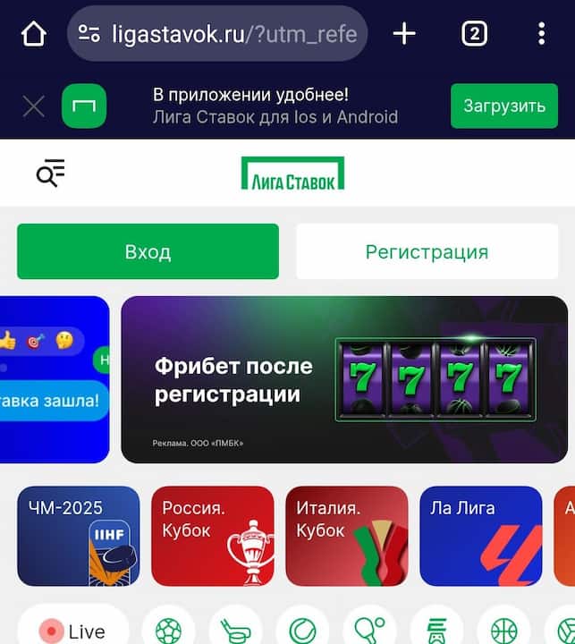 Лига Ставок сайт