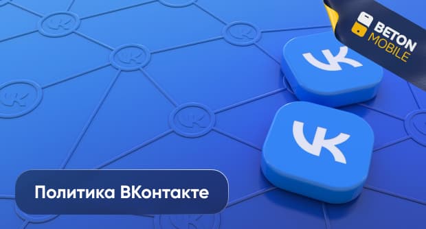 Политика ВК по отношению к Беттингу