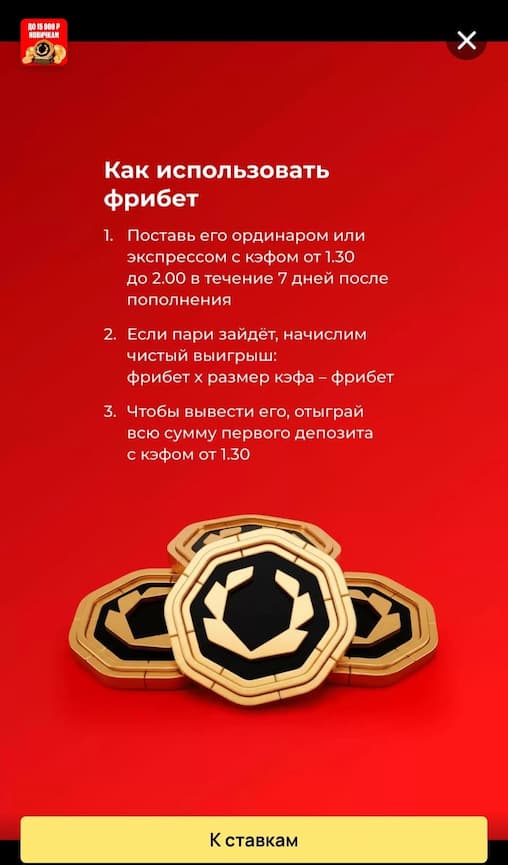 Правила использования приветственного фрибета OlimpBet для новых игроков