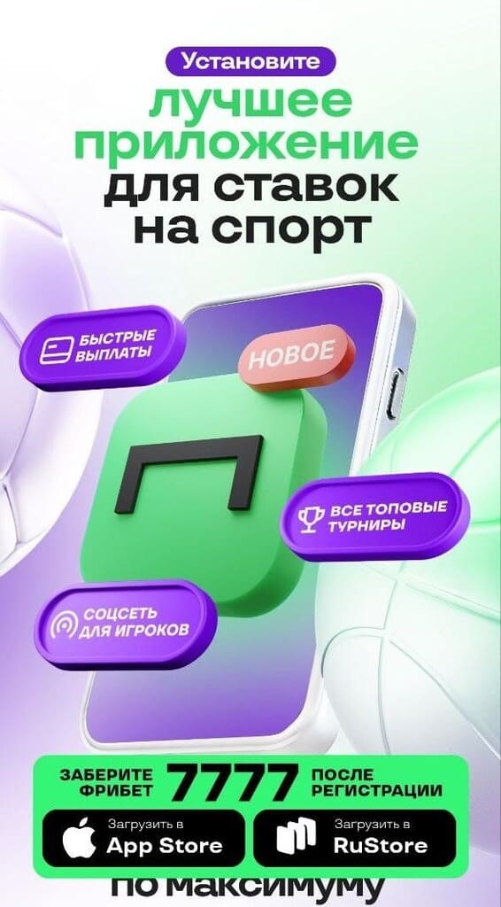 Установите приложение Лиги Ставок