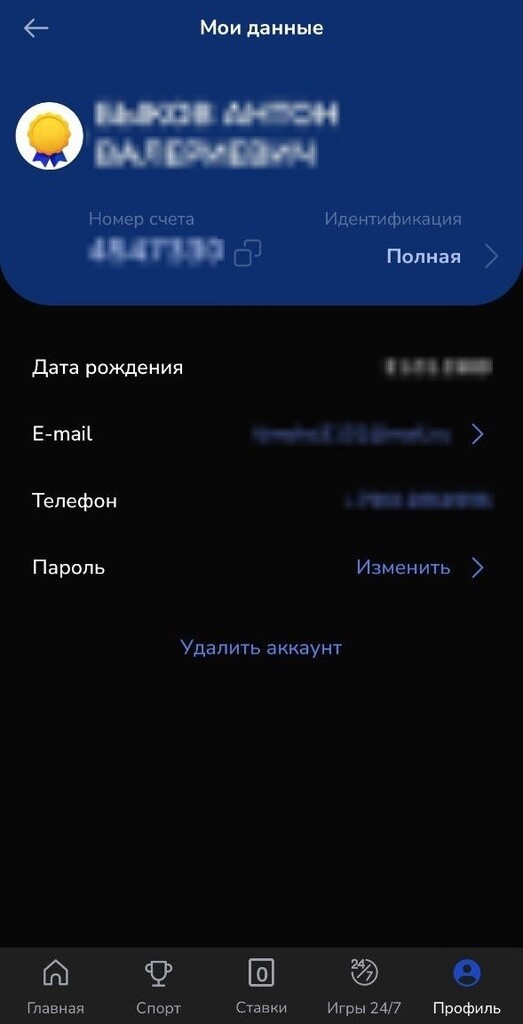 Приложение БК Зенит: настройка профиля