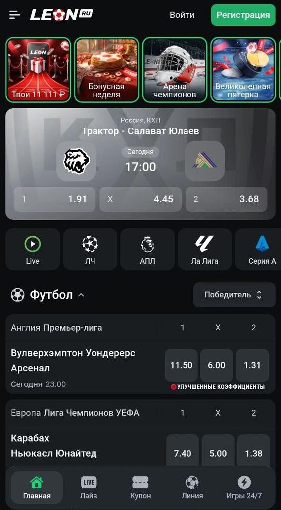 Главный экран БК Леон на Android