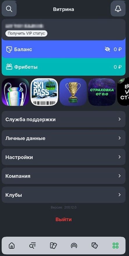 Меню приложения Лиги Ставок