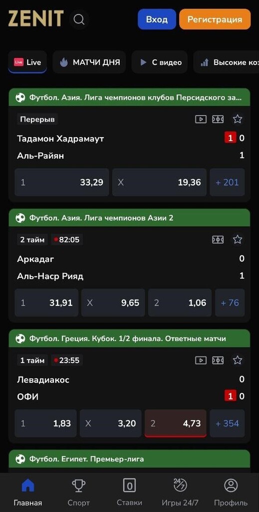 Зенит: ставки на футбол в лайве и прематче
