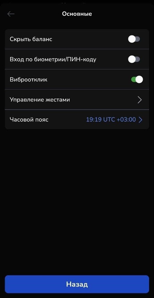Основные настройки в приложении Зенит