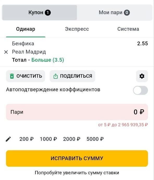 Купон ставок на платформе Leon