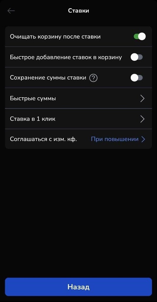 Настройки ставок в БК Зенит