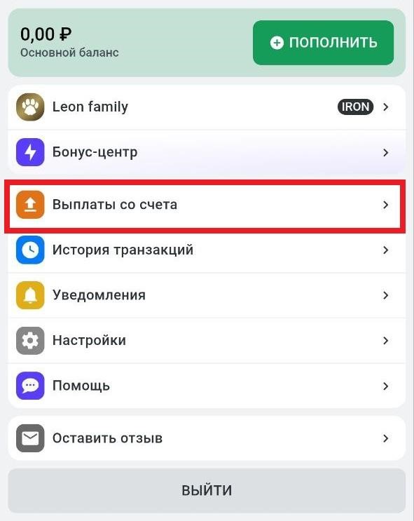Настройки профиля в БК леон