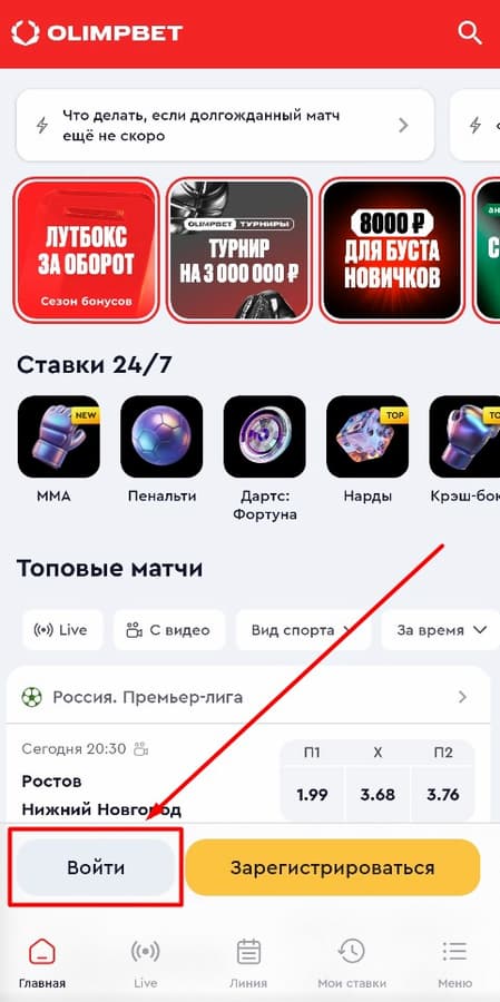 Авторизуйтесь в приложении БК Олимп