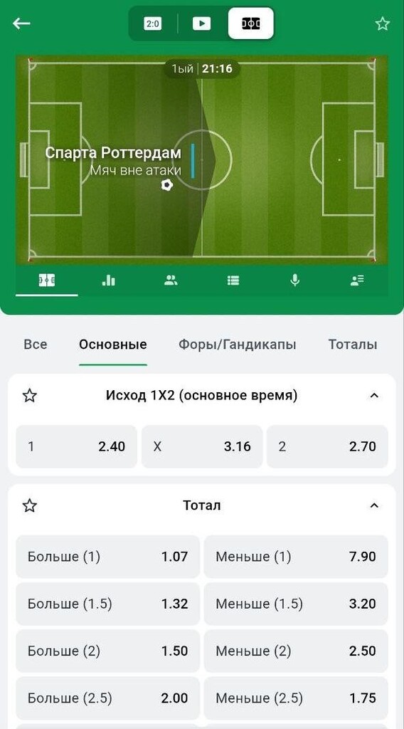 Live ставки в приложении Леон