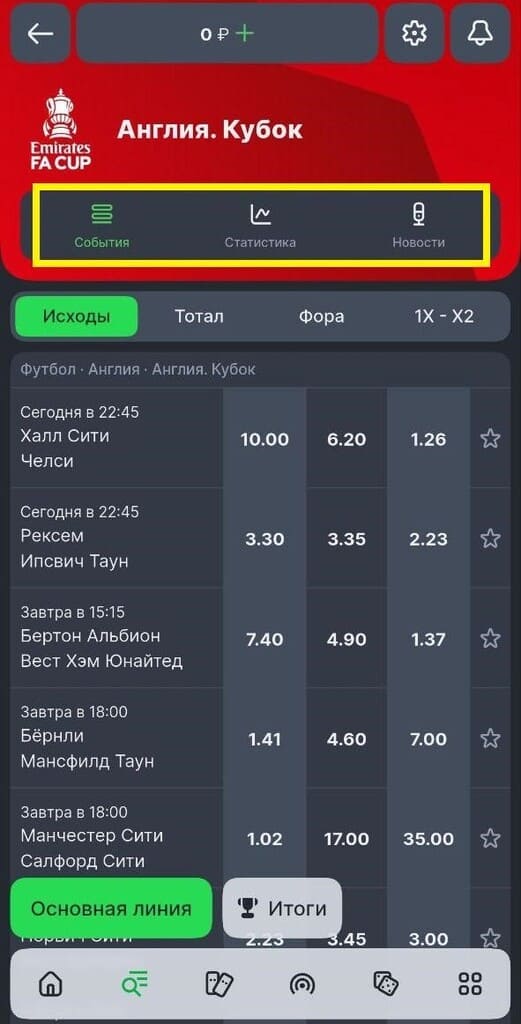 Ставки в приложении Лиги Ставок