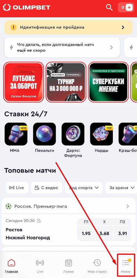Нажмите кнопку «Меню» на Олимпе