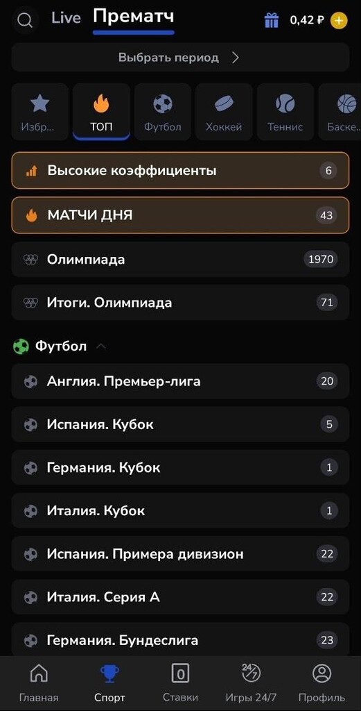 Прематч в приложении БК Зенит