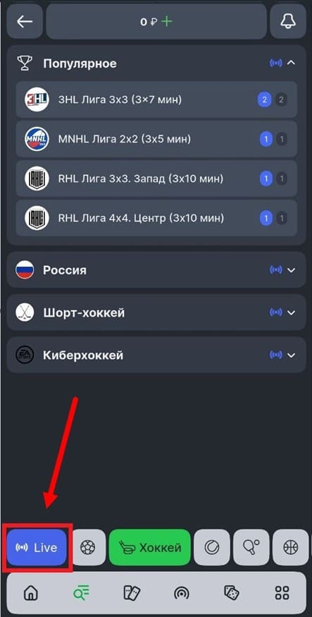 Лайв события в приложении Лиги Ставок