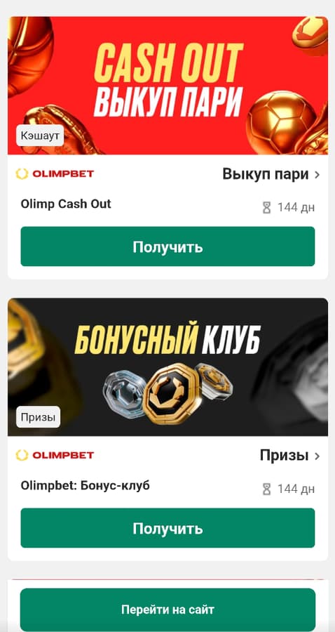 Бонусы в Олимпбет без промокода