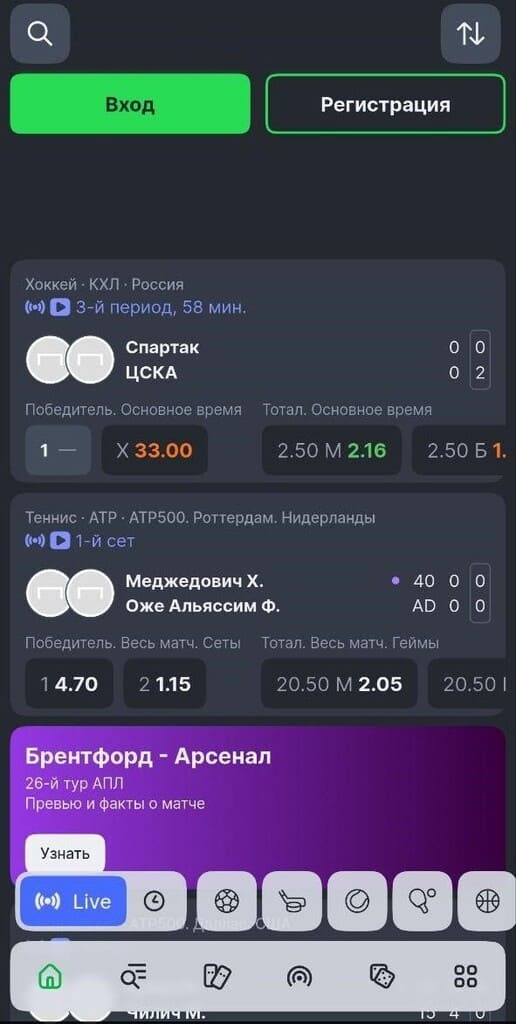 Доступ к лайв ставкам на Лиге Ставок