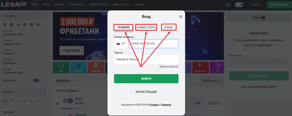Выберите способ авторизации - «Телефон», «Номера счета» или «Email». Для этого нажмите на соответствующую вкладку.