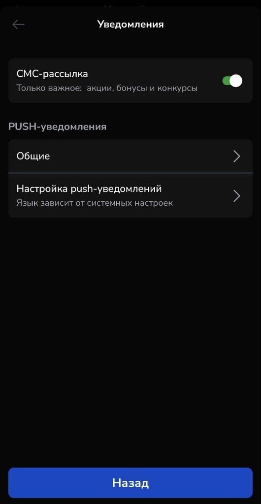 Настройки уведомлений в приложении Зенит