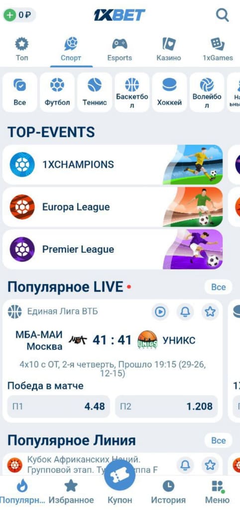 Live линия 1xbet