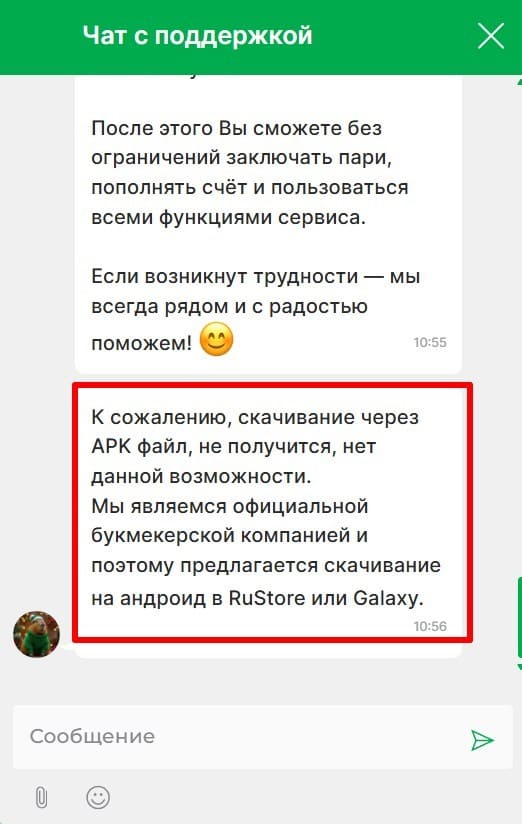 Чат с поддержкой Лиги Ставок