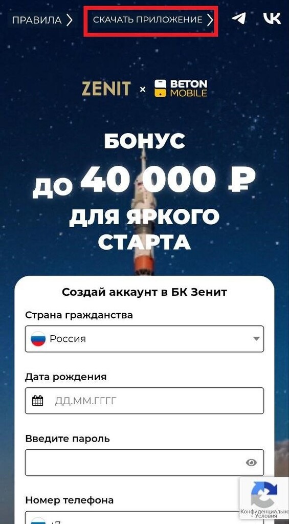 Регистрация в БК Зенит с бонусом до 40 000 ₽