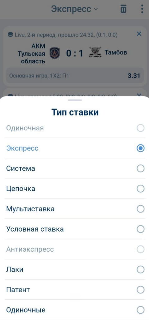 Тип ставки на 1xbet