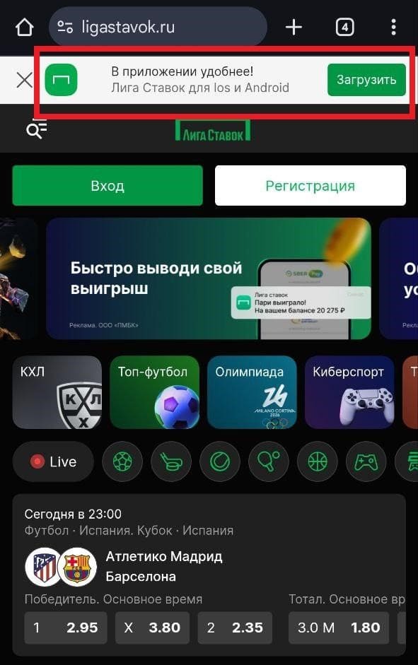 Загрузите приложение Лига Ставок