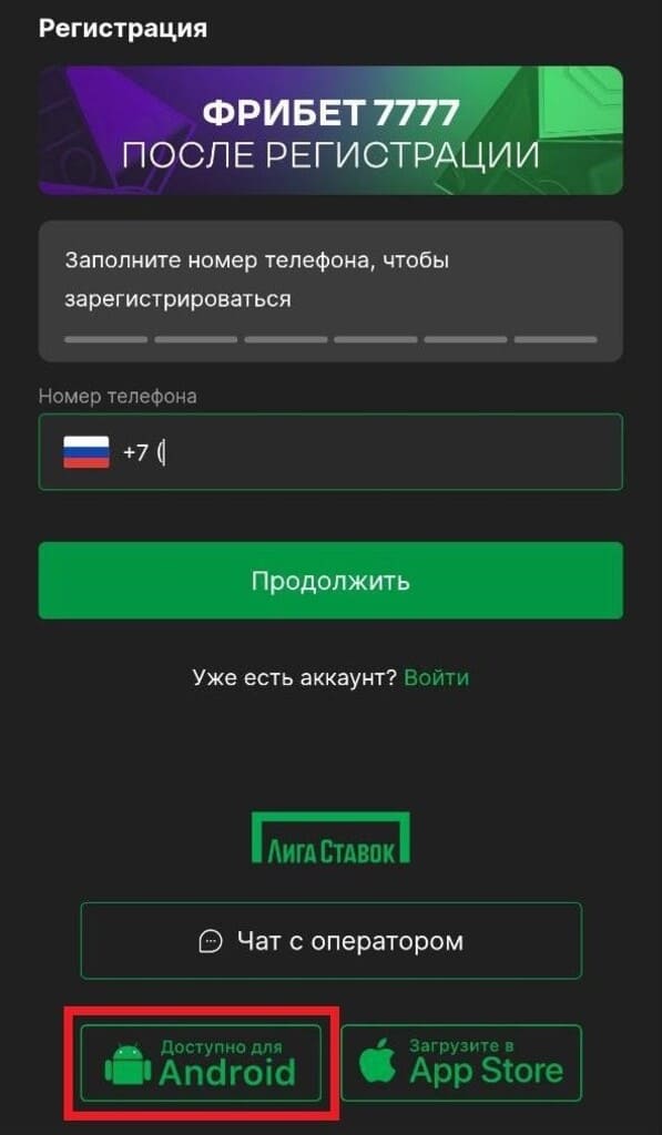 Скачайте приложение для Андройд