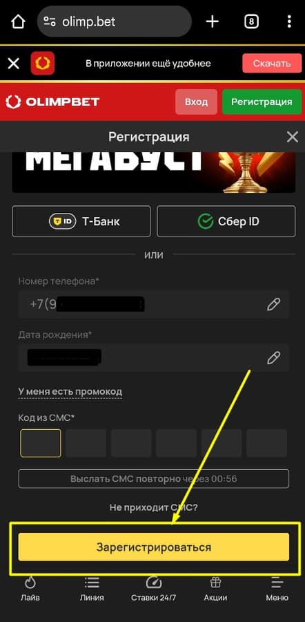 Введите код из СМС.