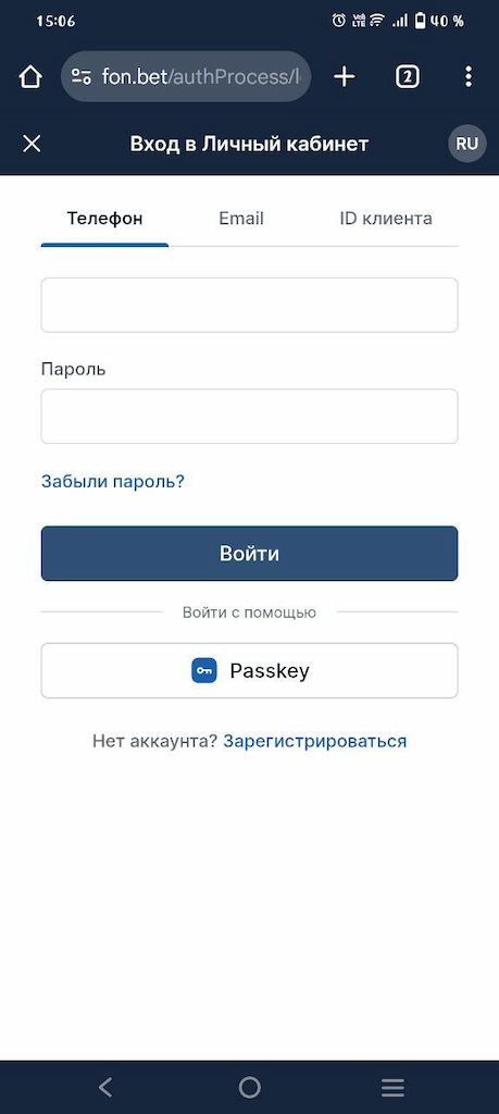 Авторизуйтесь в БК Фонбет