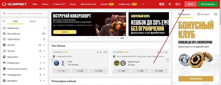Откройте сайт olimp