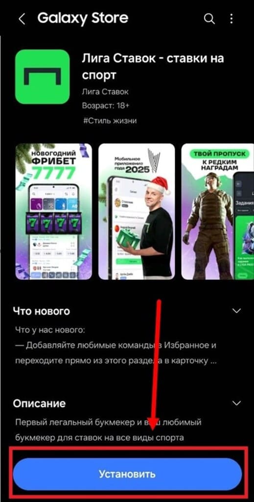 Установите приложение ЛС на Андройд
