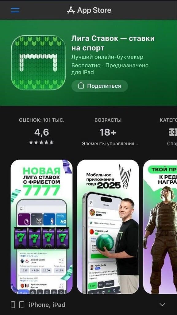 iOS приложение для ставок на iOS