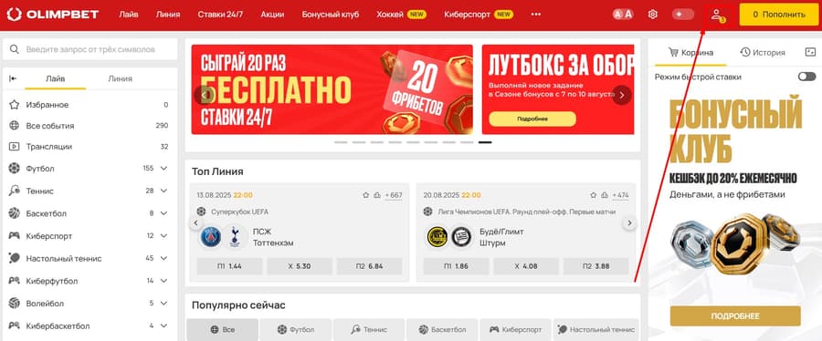 Перейдите в профиль бк Олимп