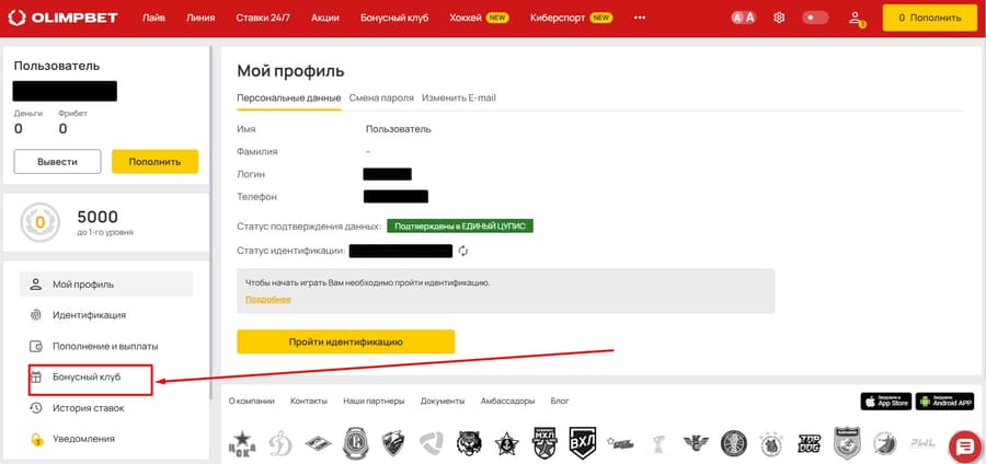 Откройте раздел «Бонусный клуб».