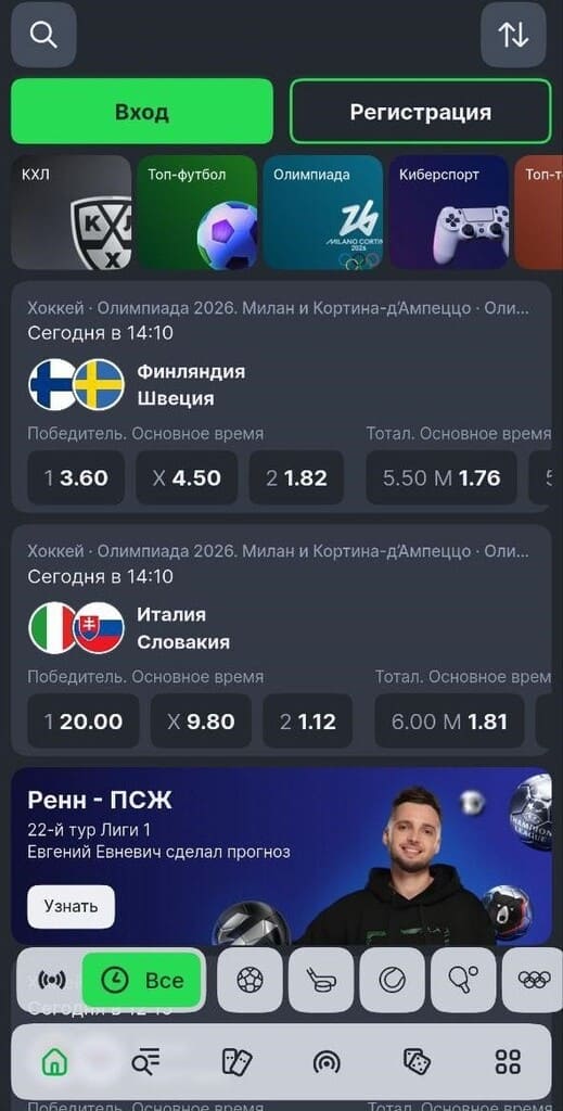 Навигация по приложению Лига Ставок