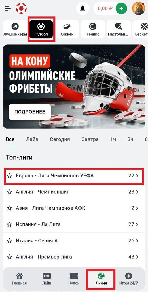 Линия ставок в букмекерской конторе леон