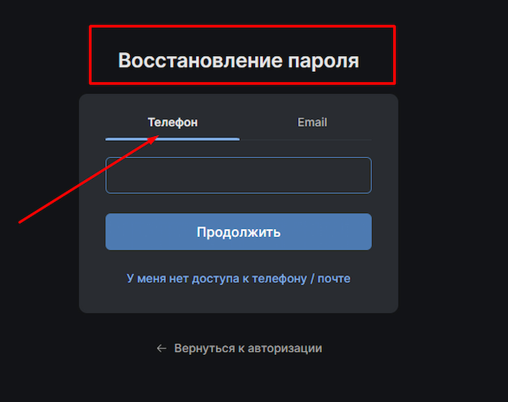 Восстановите пароль на Фонбет