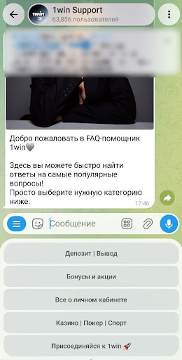 Служба поддержки 1 Вин