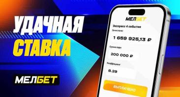 «Монако» в меньшинстве спас экспресс: выигрыш составил 1,66 млн рублей