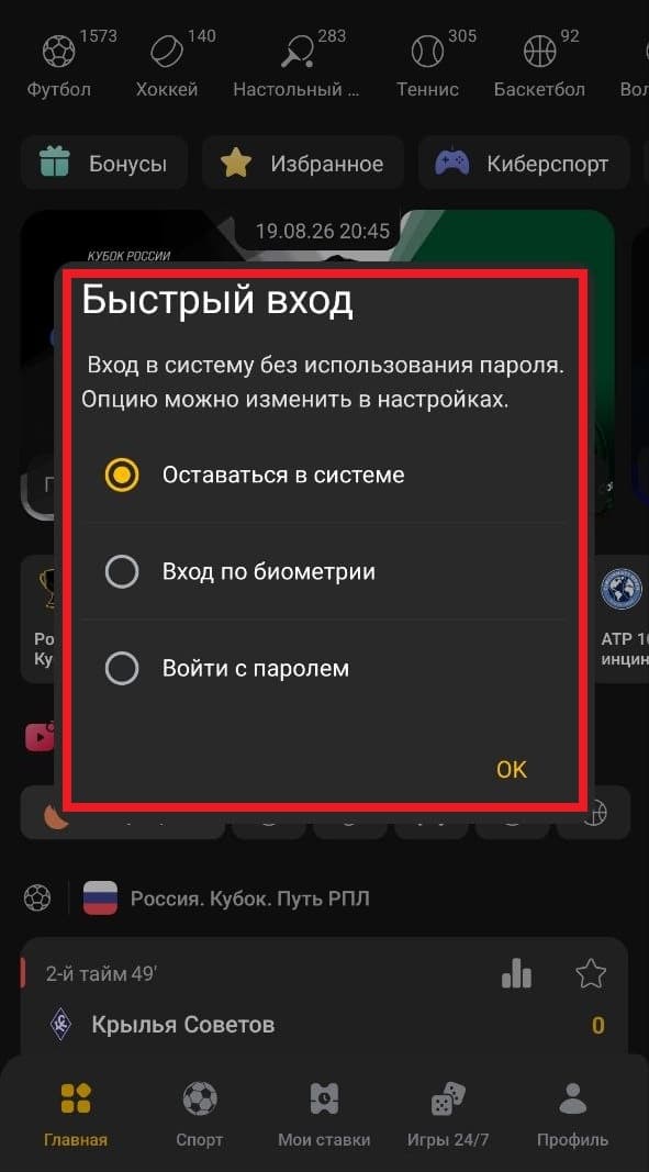 мелбет андроид быстрый вход